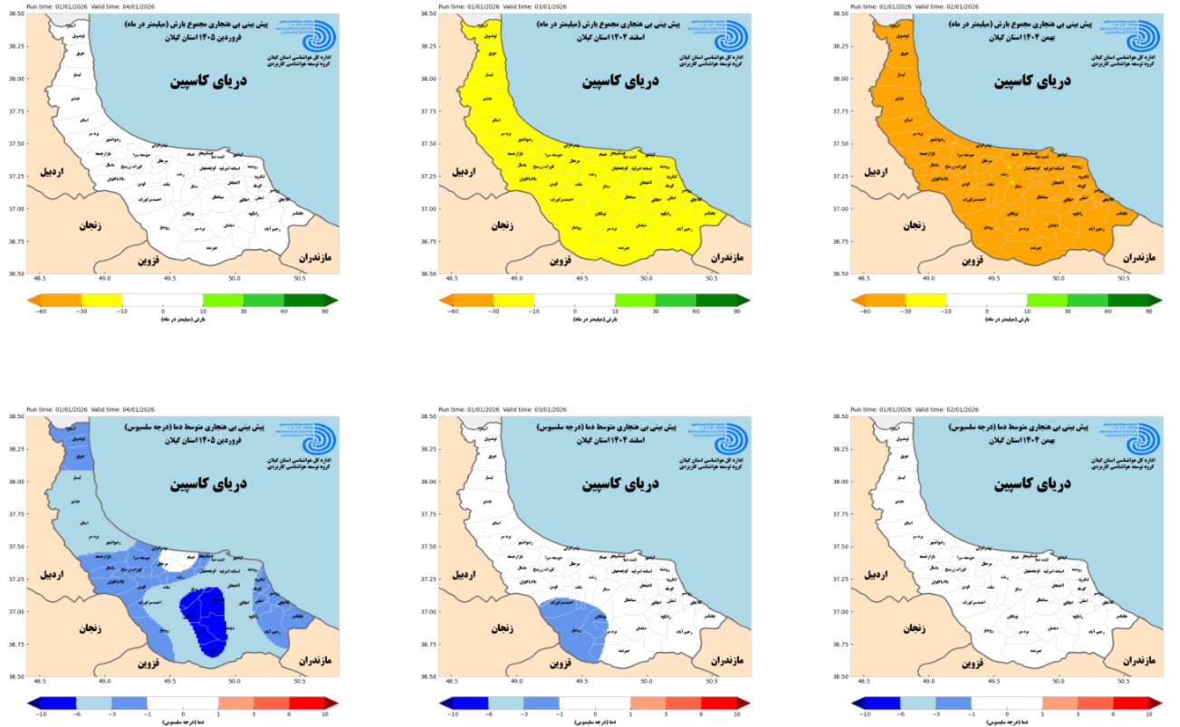 پیش بینی بارش کمتر از نرمال و دمای نرمال تا پایان سال برای استان گیلان
